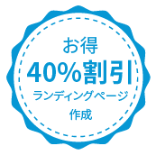 Save 40% on custom landing pages badge