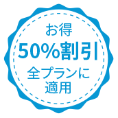 Save 50% on marketing plans icon